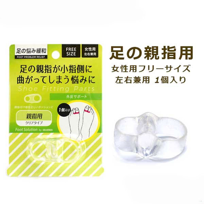 フットソリューション 外反サポート 女性用 1個入り 外反母趾