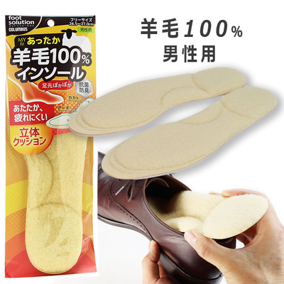 特価販売！ マイフィット羊毛100％あったかインソール 男性用