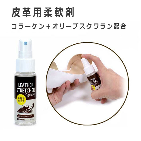 レザーストレッチャースプレー40 ｜コロンブス公式オンラインショップ