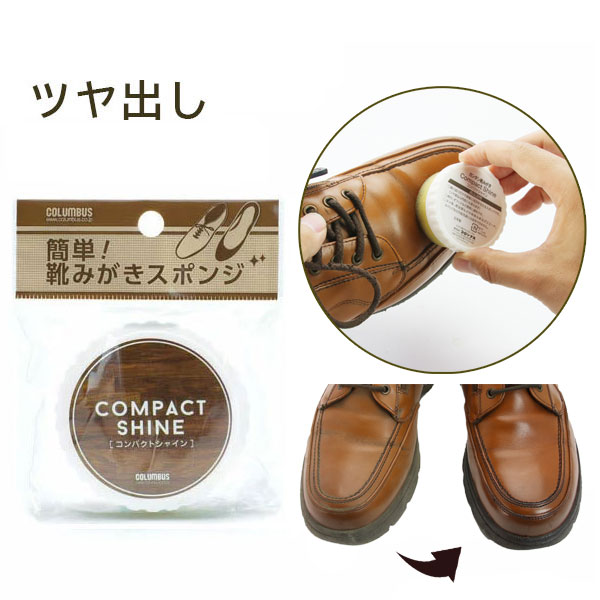 コンパクトシャイン | コロンブス オンラインショップ | コロンブス