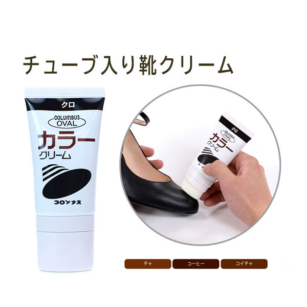 オーバルカラークリーム | コロンブス オンラインショップ