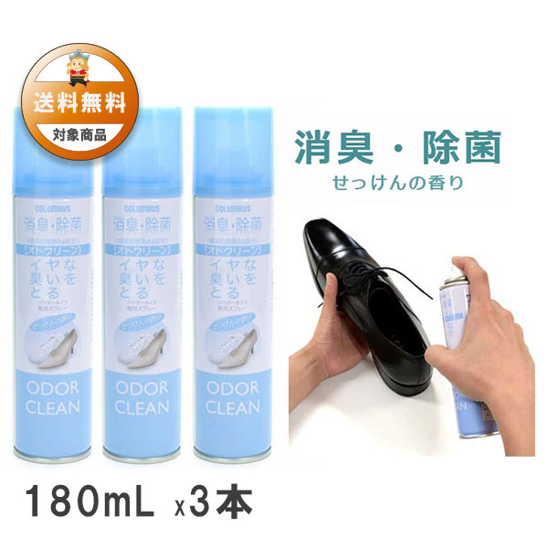 送料無料】オドクリーンスリム せっけんの香り3本セット｜コロンブス