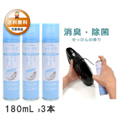 オドクリーンスリム せっけんの香り  180mL 3本セット 靴用 消臭 除菌 スプレー ニオイ 臭い ブーツ 雨 新生活 くつ 消臭スプレー 新社会人 身だしなみ 秋雨