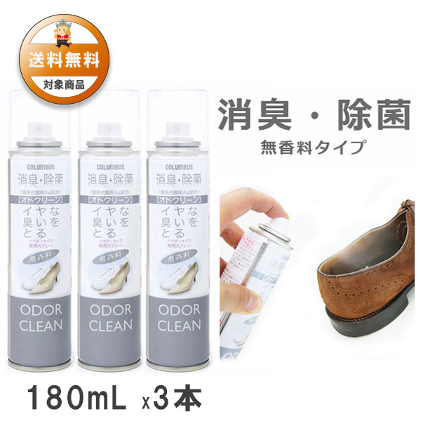 送料無料】オドクリーンスリム 無香料タイプ3本セット |コロンブス