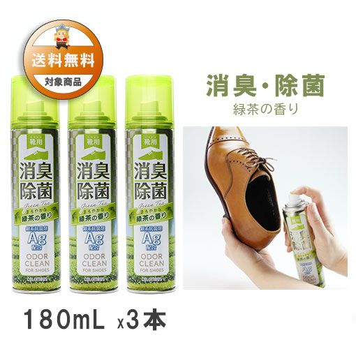 送料無料】オドクリーンスリム 緑茶の香り 3本セット コロンブス公式
