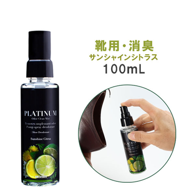オドクリーン プラチナミスト サンシャインシトラス 100mL 靴用 消臭 除菌 スプレー ノンガスタイプ ニオイ 臭い ブーツ くつ 消臭スプレー 秋雨