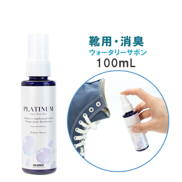 コロンブスオンラインショップ｜オドクリーンプラチナミストウォータ