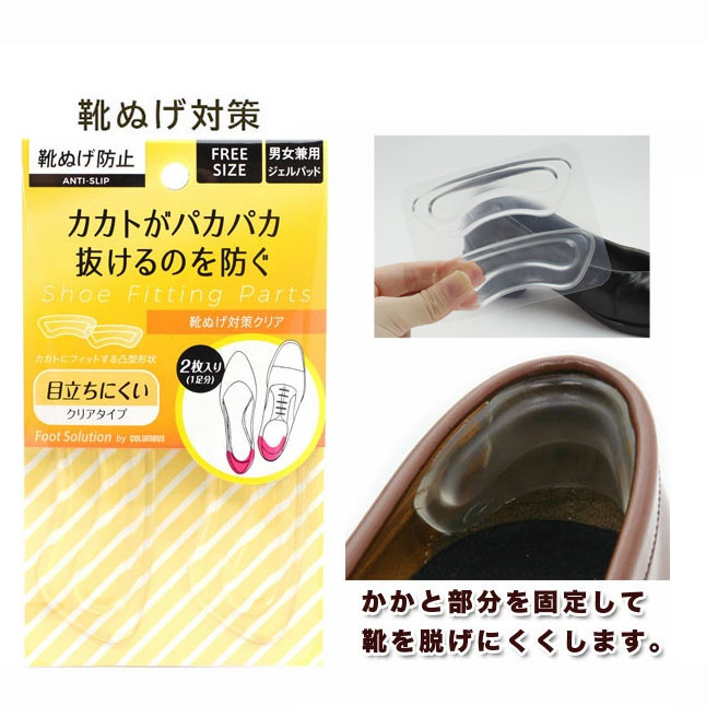 フットソリューション靴ぬげ対策クリア ｜コロンブス公式オンライン