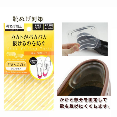 フットソリューション 靴ぬげ対策クリア 男女兼用 かかと 踵 大きい  脱げる 緩い パンプス 靴サイズ調整
