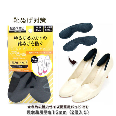 フットソリューション 靴ぬげ対策　クッションパッド (男女兼用)  かかと 踵 大きい 緩い 脱げる 靴のサイズ調整 パンプス くつ