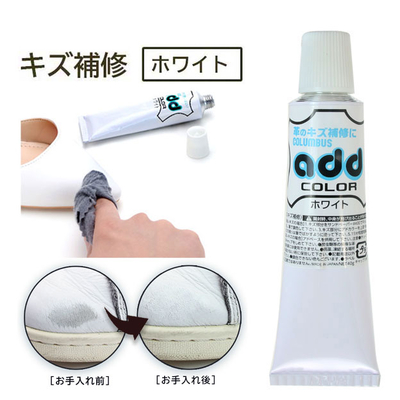 アドカラーホワイト 40g チューブ 革 靴の浅い傷 くつ 補修 修理 リぺア クリーム 白 add color white 皮革用塗料