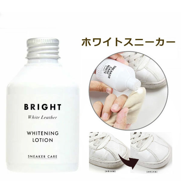 スニーカーケア ホワイトニングローション｜コロンブス公式オンライン