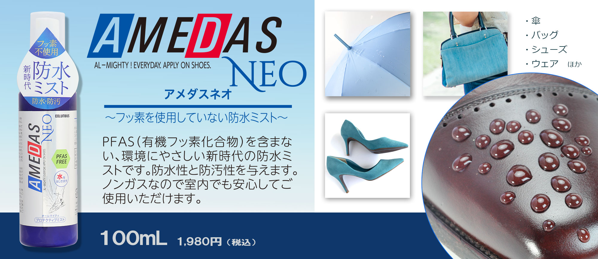 フッ素フリータイプ アメダスネオ