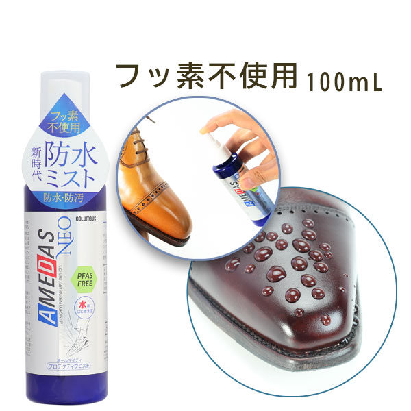 コロンブスオンラインショップ｜アメダスネオ 100mL PFASフリーVOC