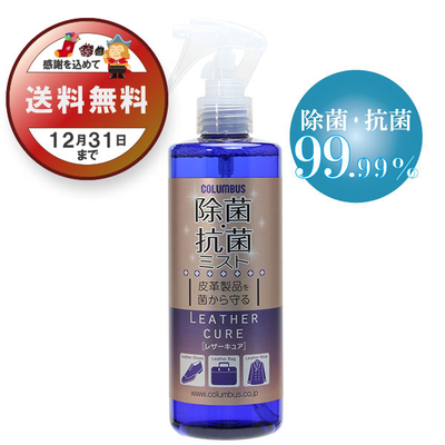 レザーキュア 除菌・抗菌ミスト 300ｍL ノンアルコールタイプ