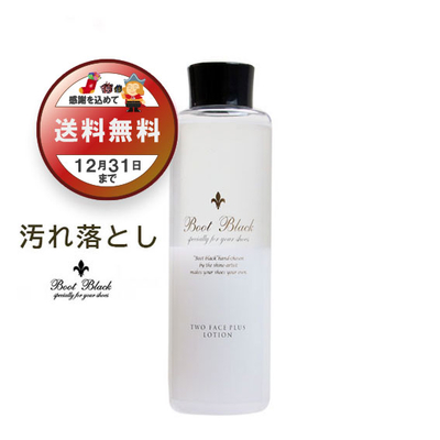  BootBlack ブートブラック ツーフェイスプラスローション300ｍL クリーナー 汚れ落とし 靴クリーナー