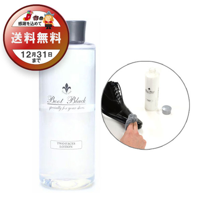 ブートブラックシルバーライン ツーフェイスローション300 汚れ落とし 300mL クリーナー 靴クリーナー