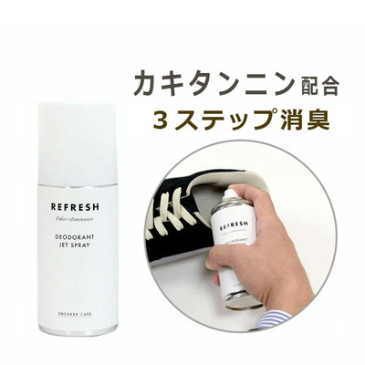 スニーカーケア デオドラントジェットスプレー 180mL スニーカー用 消臭スプレー 運動会 体育祭