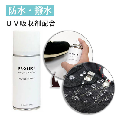 スニーカーケア プロテクトスプレー 雨や汚れ UV吸収剤配合 紫外線 運動会 体育祭 猛暑