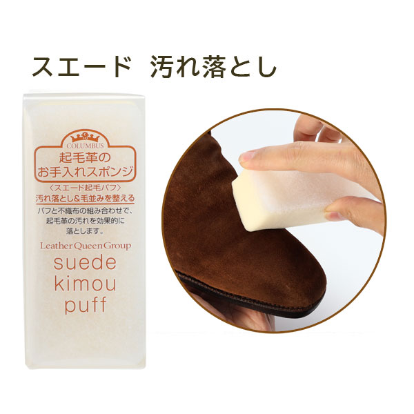 スエード起毛パフ｜コロンブス公式オンラインショップ | コロンブス