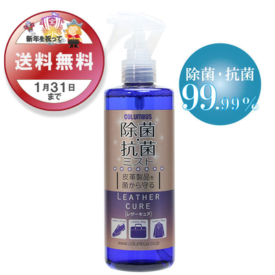 レザーキュア 除菌・抗菌ミスト 300ｍL ノンアルコールタイプ