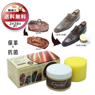 レザークリスタル100+抗菌 革用 ツヤ出し 保革 抗菌クリーム 100g ホホバオイル配合 靴 くつ 革ジャン 新生活 大掃除