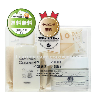 ブリオレザーケア コロパフセット スターターセット ギフト プレゼント 革 レザー お手入れ お祝い 就職祝い 贈答品 新生活  BRILLO 新入社員 記念品  新社会人 身だしなみ