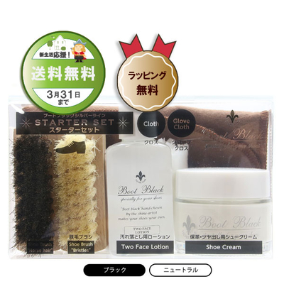 ブートブラックシルバーライン スターターセット シューケアセット 靴磨きセット ギフト プレゼント 就職祝い 贈答品 新生活 くつ  新入社員 記念品  新社会人 身だしなみ 入社式 引き出