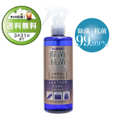 レザーキュア 除菌・抗菌ミスト 300ｍL ノンアルコールタイプ