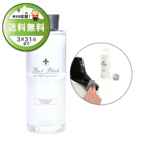 ブートブラック シルバーライン ツーフェイスローション300