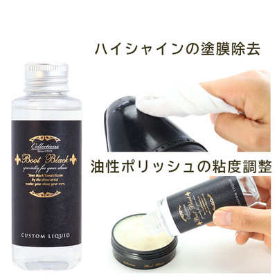 ブートブラックコレクションズ カスタムリキッド 100mL