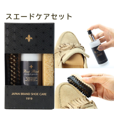 ブートブラック ユキグニセット スエード 起毛革 お手入れ ケア セット 基本 スターター