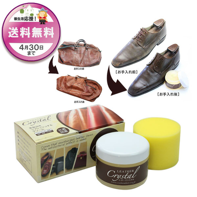 レザークリスタル100+抗菌 革用 ツヤ出し 保革 抗菌クリーム 100g ホホバオイル配合 靴 くつ 革ジャン 新生活 大掃除