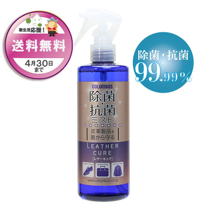レザーキュア 除菌・抗菌ミスト 300ｍL ノンアルコールタイプ