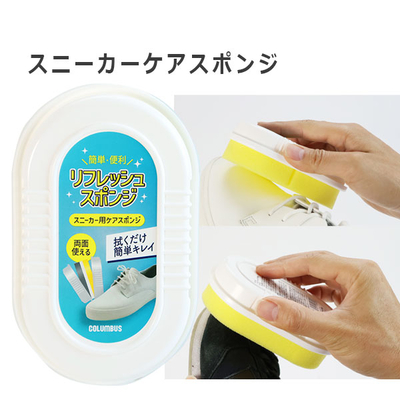 スニーカー用 リフレッシュスポンジ 両面タイプ 拭くだけでキレイに