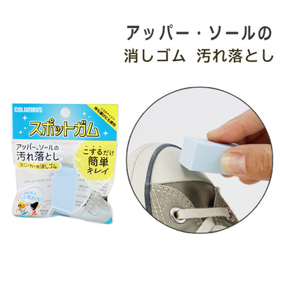 スニーカー用 スポットガム 消しゴムタイプ クリーナー スニーカー うわばき