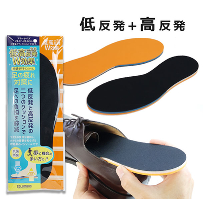 低・高反発W効果インソール  ver2.0 フリーサイズ（21.0～28.0cm）負担軽減　中敷き 梅雨