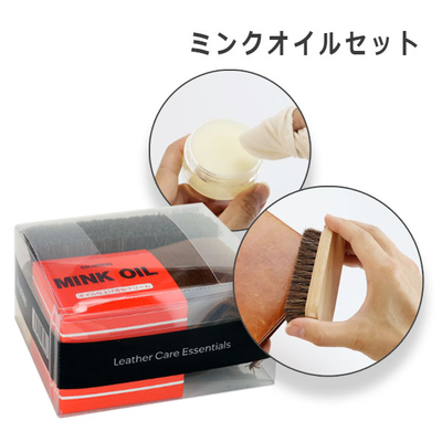 ミンクオイルセット ミンクオイル ブラシ グローブクロス カットクロス付き