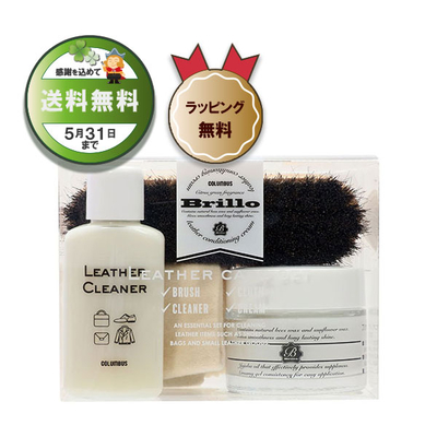 ブリオレザーケアセット スターターセット ギフト プレゼント 革 レザー お手入れ お祝い 就職祝い 贈答品 新生活 記念品  新社会人 入社式 引き出物 記念品 母の日