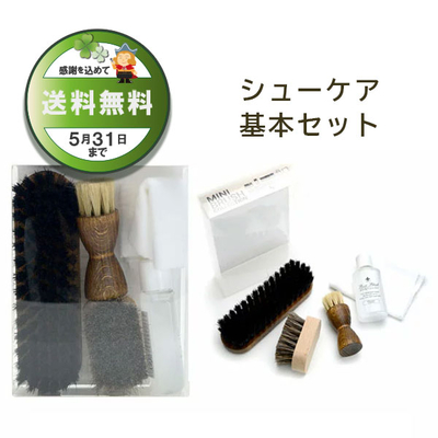 ミニブラシコレクション 基本 セット スターターセット 靴磨きセット 新生活 プレゼント 贈答 くつ