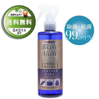 レザーキュア 除菌・抗菌ミスト 300ｍL ノンアルコールタイプ
