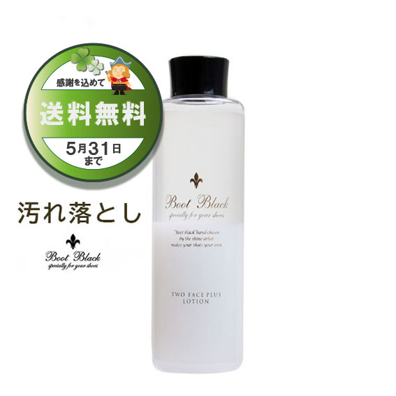 ブートブラック ツーフェイスプラスローション300mL｜コロンブス公式