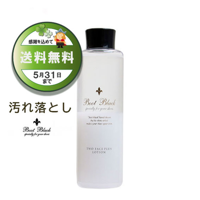  BootBlack ブートブラック ツーフェイスプラスローション300ｍL クリーナー 汚れ落とし 靴クリーナー