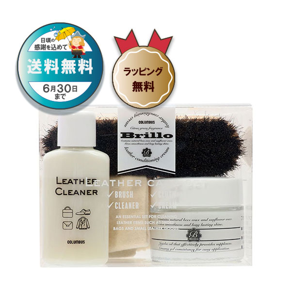 送料無料】ブリオレザーケアセット｜コロンブス公式オンラインショップ