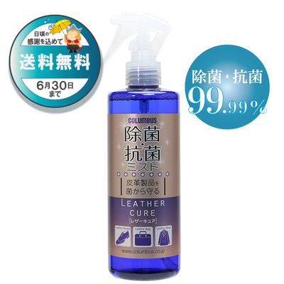 レザーキュア 除菌・抗菌ミスト 300ｍL ノンアルコールタイプ