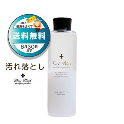  BootBlack ブートブラック ツーフェイスプラスローション300ｍL 保湿剤配合 クリーナー 汚れ落とし 靴クリーナー