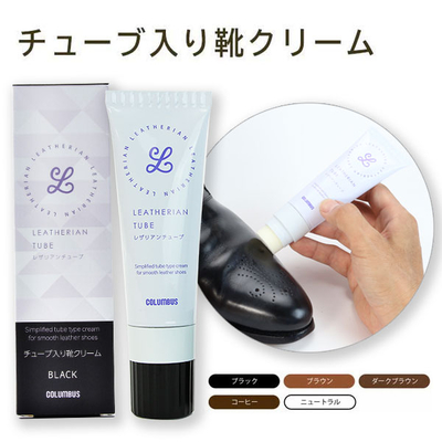 レザリアンチューブ  チューブタイプ 靴クリーム 50g 手が汚れにくい LEATHERIAN leatherian くつ