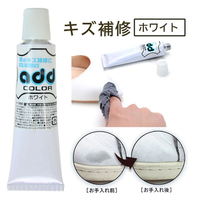 アドカラーホワイト 40g チューブ 革 靴の浅い傷 くつ 補修 修理 リぺア クリーム 白 add color white 皮革用塗料