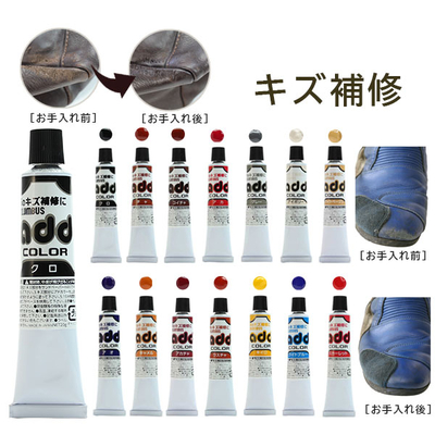 アドカラー チューブ 20ｇ革 靴の浅い傷用補修 くつ バッグ 修理 リぺア クリーム キズ 靴 add color 皮革用塗料