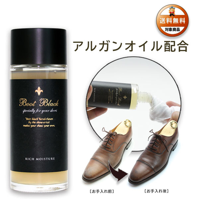 BootBlack ブートブラック リッチモイスチャー 100ｍL アルガンオイル配合